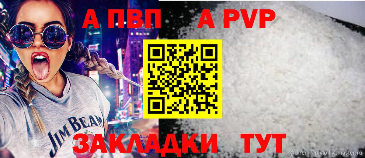 A PVP Соль Губкин