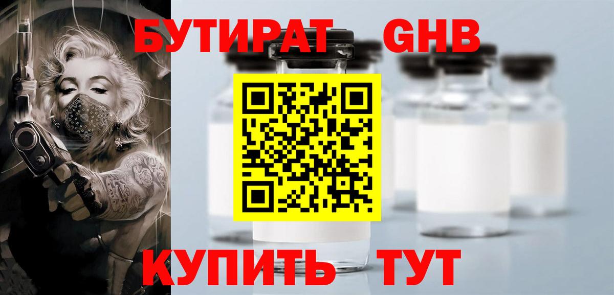 Губкин  Бутират бутик  Вход с VPN 