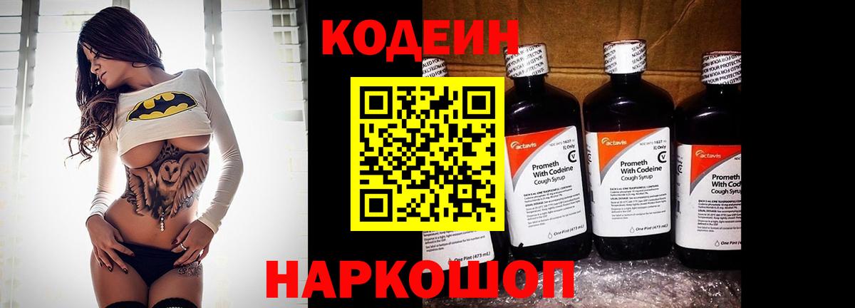 Кодеин Purple Drank  Вход с VPN  Codein напиток Lean (лин)  Губкин 