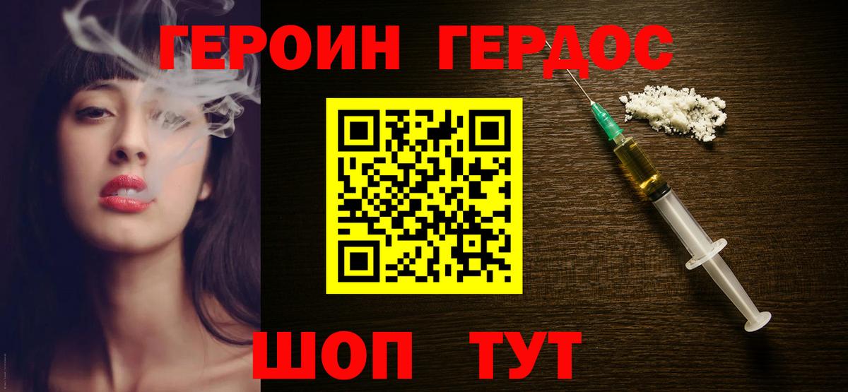 ГЕРОИН VHQ Губкин