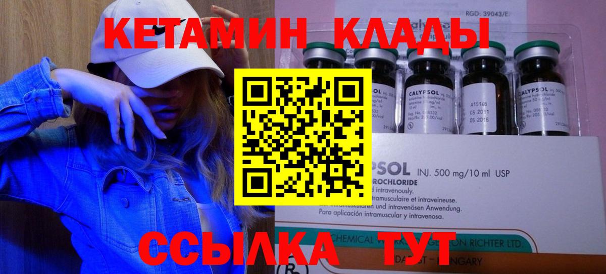 Губкин  КЕТАМИН ketamine  Вход с VPN 