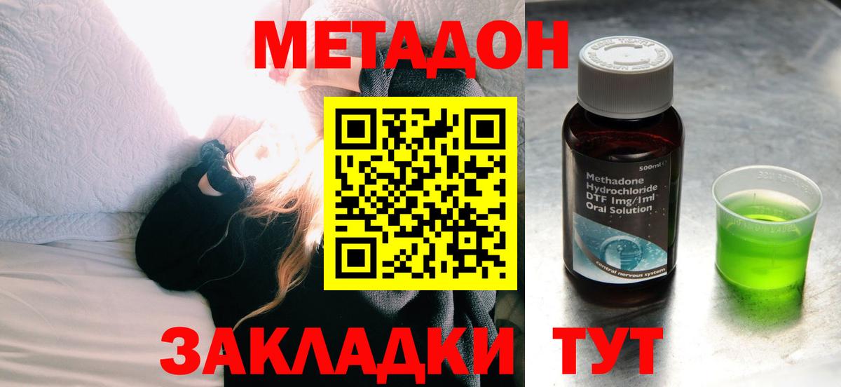МЕТАДОН methadone  МЕТАДОН methadone  Вход с VPN  Губкин 