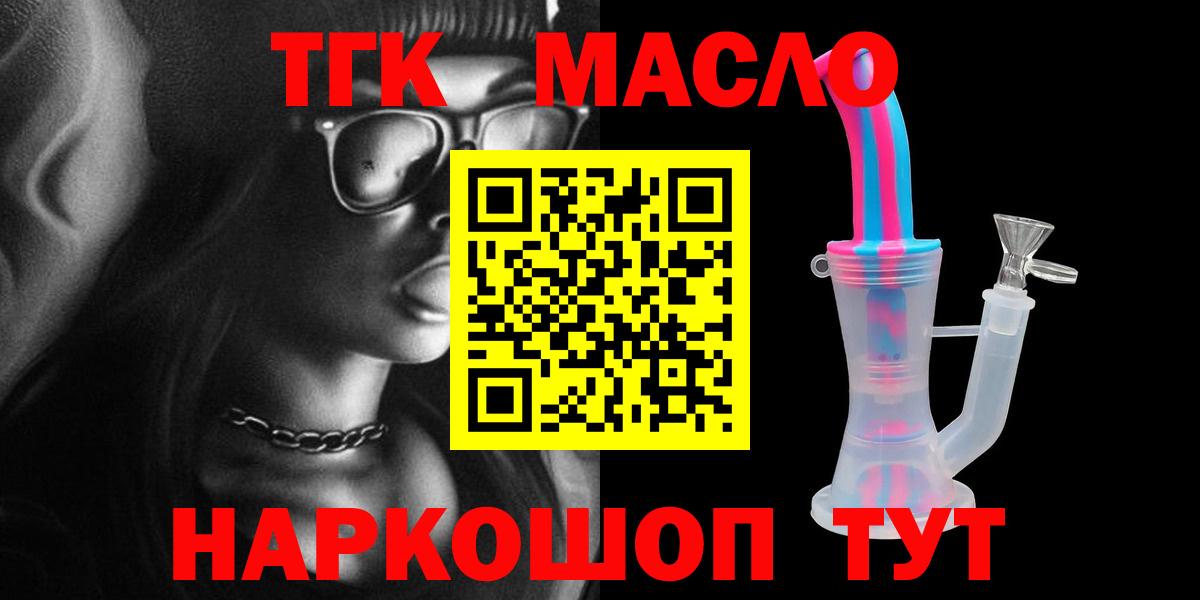 Дистиллят ТГК гашишное масло  Вход с VPN  Дистиллят ТГК гашишное масло  Губкин 